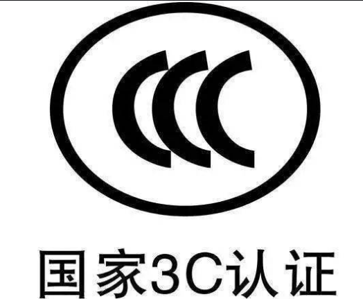 國(guó)家認(rèn)監(jiān)委關(guān)于發(fā)布電線電纜等強(qiáng)制性產(chǎn)品認(rèn)證實(shí)施規(guī)則的公告
