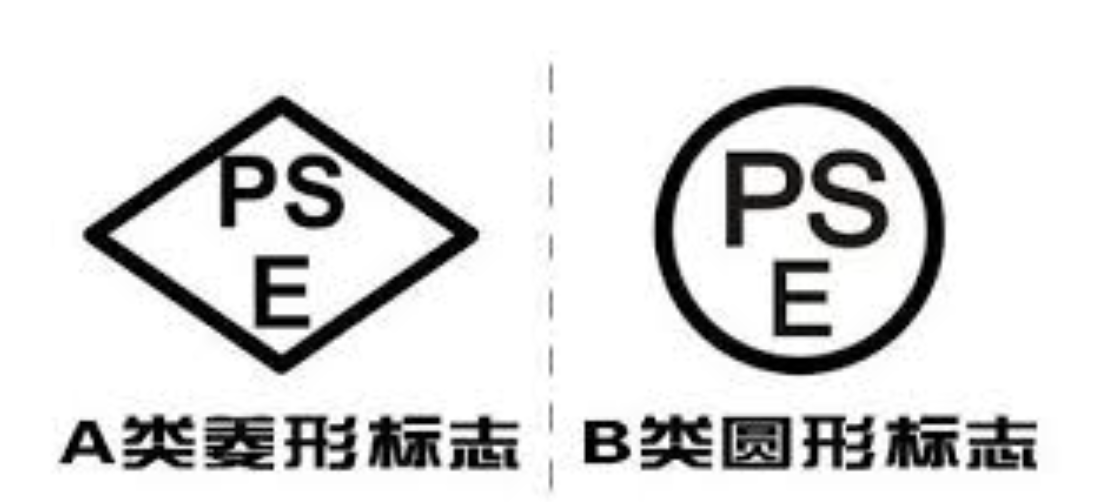 什么是日本PSE認證？