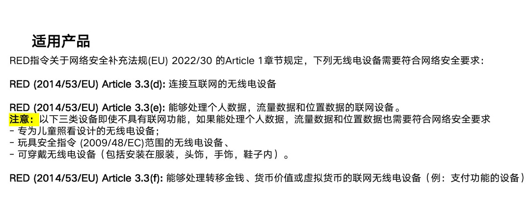 歐盟RED指令網絡安全協調標準EN 18031